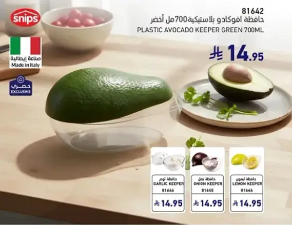 حافظه افوكادو بلاستيكيه 700 مل.