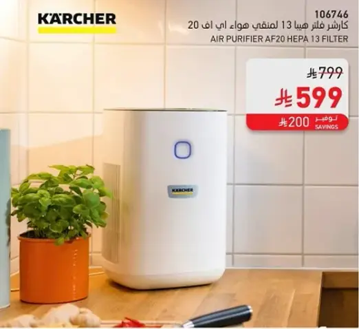 منقي هواء كارتشر فلتر HEPA 13.