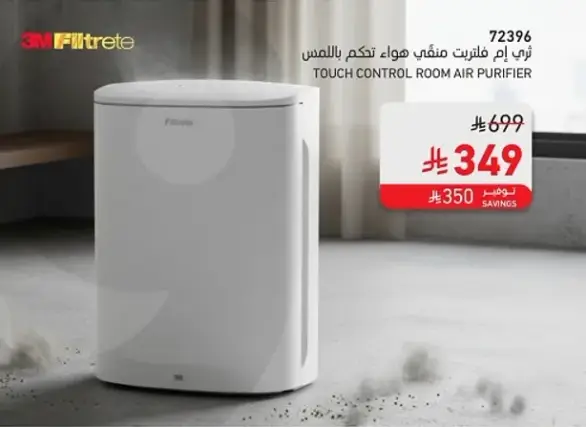 3M Filtrete Touch Control Room Air Purifier.