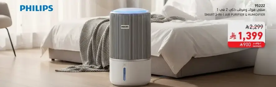 Philips Smart 2-in-1 Air Purifier & Humidifier.