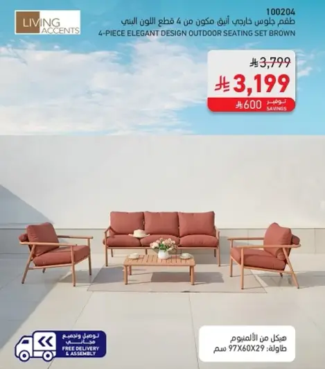 طقم جلوس خارجي انيق مكون من 4 قطع.