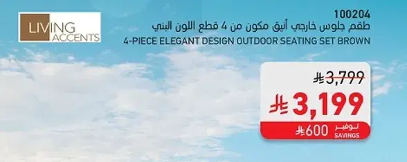 طقم جلوس خارجي انيق مكون من 4 قطع.