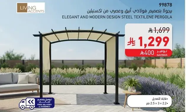 برجولا بتصميم فريد وعصري من تكستيلين.