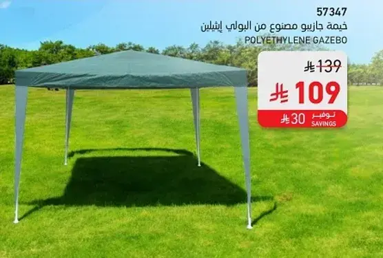 خيمه جازبو مصنوعه من البولي ايثيلين.