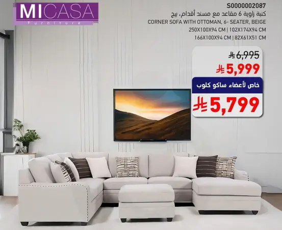 كنبه زاويه 6 مقاعد مع مسند اقدام.