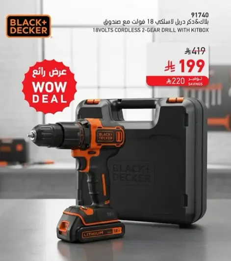 دريل لاسلكي 18 فولت مع صندوق.