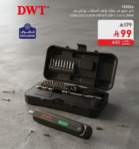 دريل راعي لاسلكي بو USB-C 3.6 فولت.