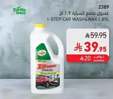 غسول ملمع للسياره 1.9 لتر.