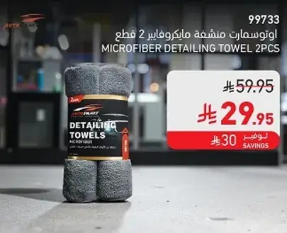 منشفه مايكروفايبر 2 قطع