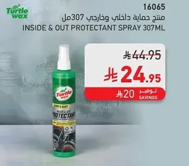منتج حمايه داخلي وخارجي 307مل.