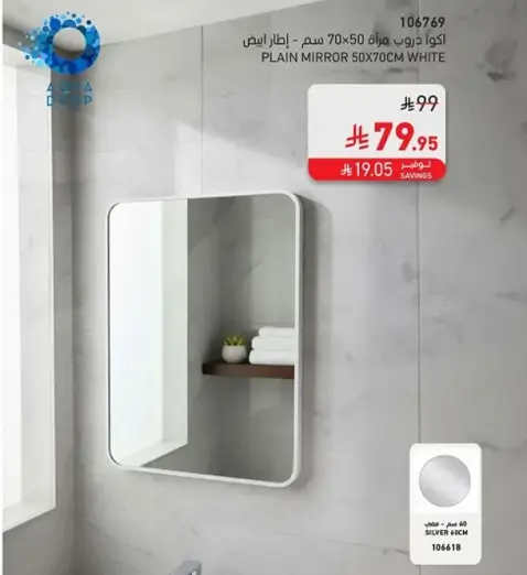 مراه دايريه 70×50 سم - اطار ابيض.
