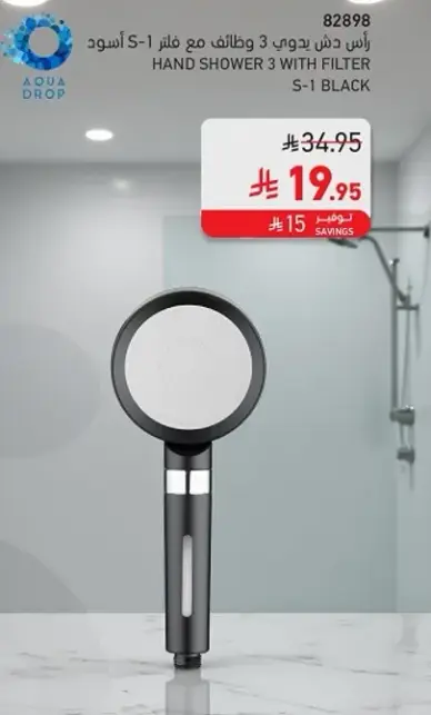راس دش يدوي 3 وظايف مع فلتر S-1 اسود.
