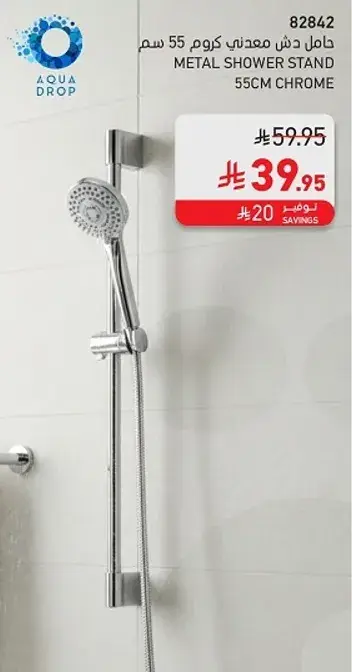 Metal shower stand 55 cm chrome.