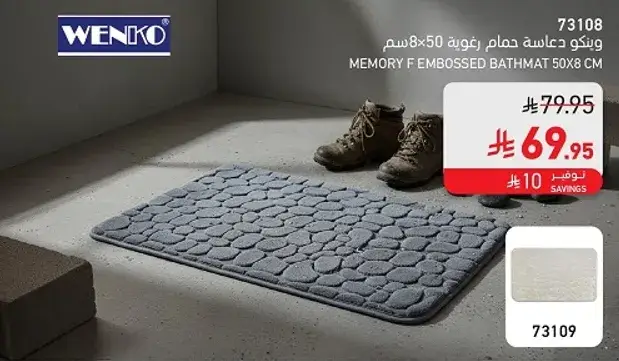 حصيره حمام من الذاكره 50×80 سم
