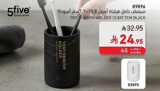 حامل فرشاه اسنان 10.8×7.7 سم اسود