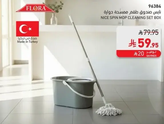 صندوق تنظيف ممسحه Flora الدواره.