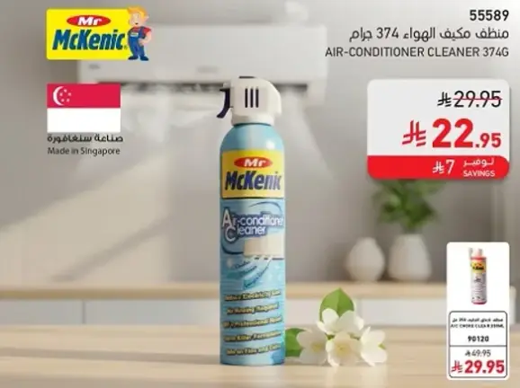 منظف مكيف الهواء Mr. McKenic 374 جرام.