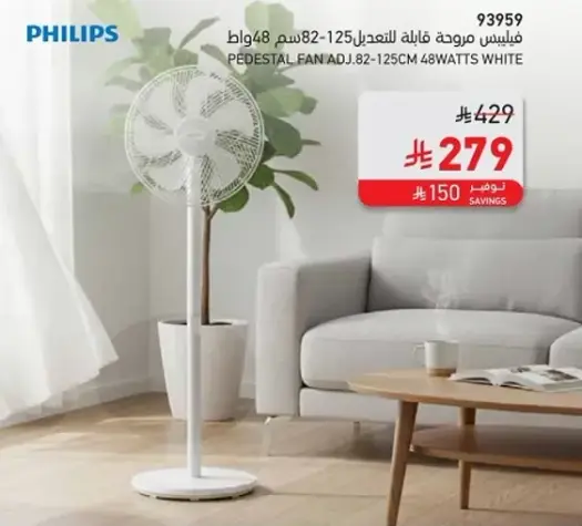مروحه قايمه قابله للتعديل 82-125 سم 48 وات
