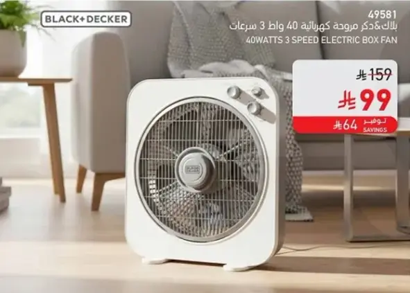 مروحه كهرباييه 40 وات 3 سرعات