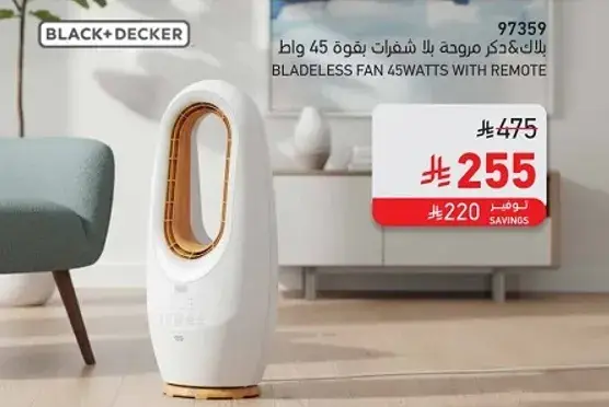 مروحه بلا شفرات 45 وات مع ريموت.