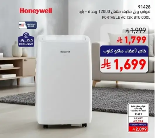 مكيف هواء محمول 12000 وحده.
