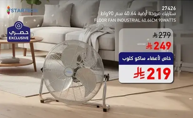 مروحه ارضيه صناعيه 40.6 سم 90 وات.