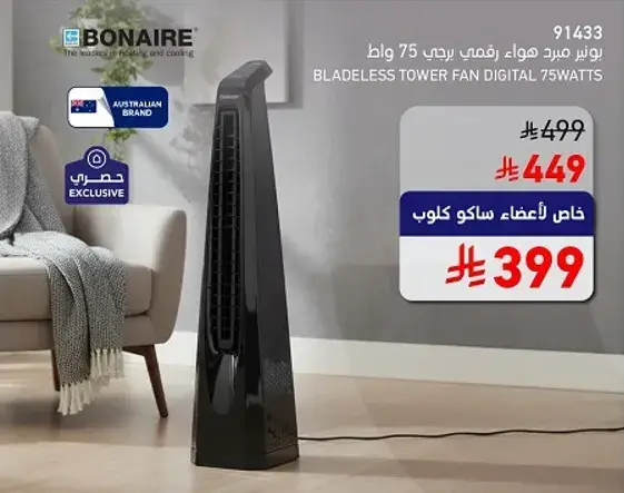 مروحه هواء رقمي بقدره 75 وات.
