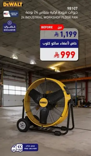 مروحه ارضيه ورشه ديوالت 24 بوصه.