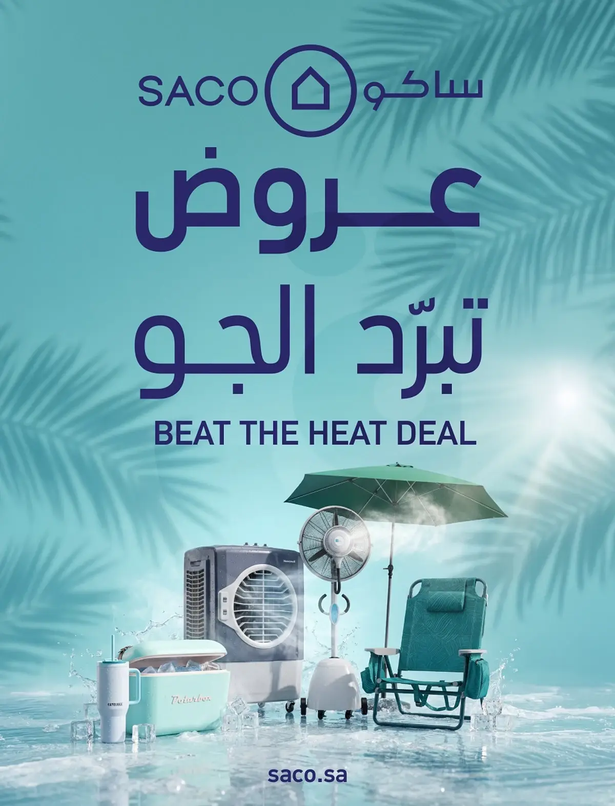 عروض الصيف