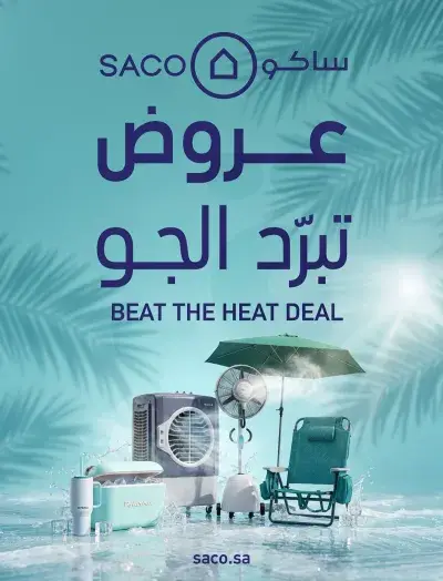 عروض الصيف