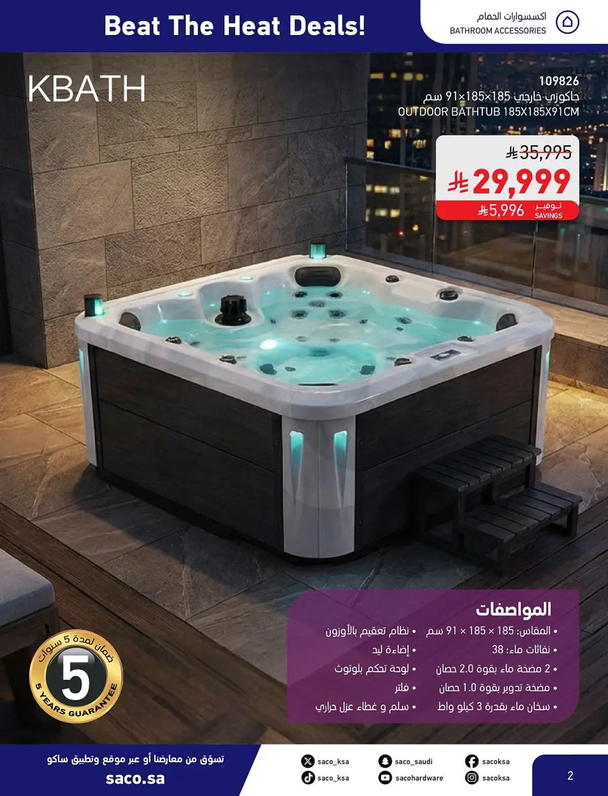 عروض الصيف - صفحة 2