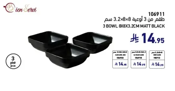 Set of 3 bowls, 3.2x8x8 cm, matte black.