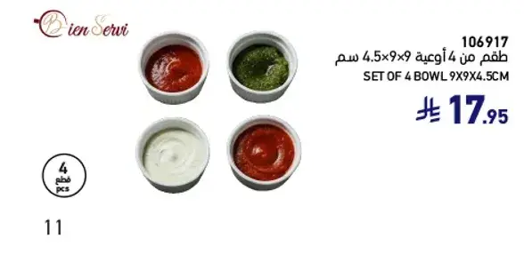 طقم من 4 اوعيه 4.5x9x9 سم.