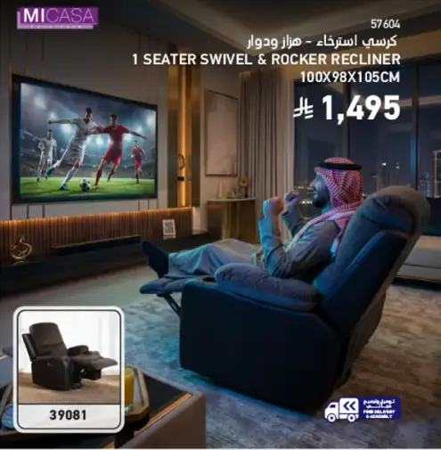 كرسي استرخاء دوار لمقعد واحد.
