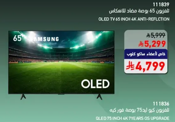 سامسونج تلفزيون OLED 65 بوصه