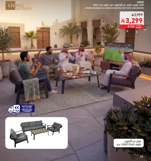 مجموعه جلوس من الالمنيوم مكونه من 4 قطع باللون الرمادي والبني.