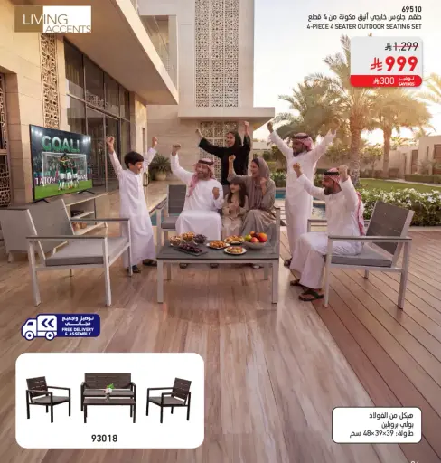 مجموعه جلوس خارجيه مكونه من 4 قطع باللون البني.