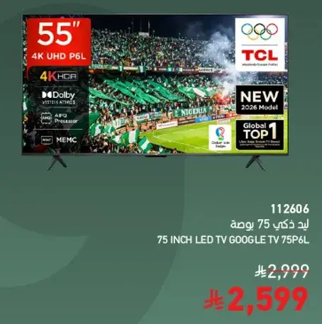 تي سي ال تلفزيون LED 75 بوصه جوجل تي في