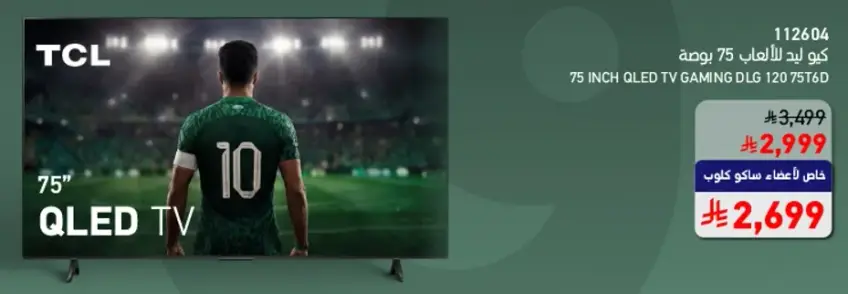75 Inch QLED TV Gaming 2026 New