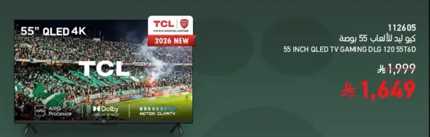 كو 55 بوصه QLED TV للالعاب 2026 جديد
