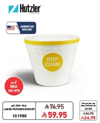 دلو فشار كبير للمشاركه.