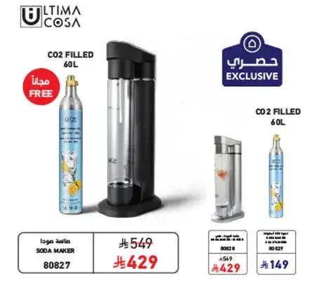 صانعه صودا مع اسطوانه CO2 مرفقه.