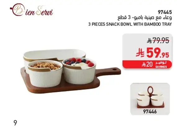 مجموعه اطباق وجبات خفيفه 3 قطع مع صينيه من الخيزران.