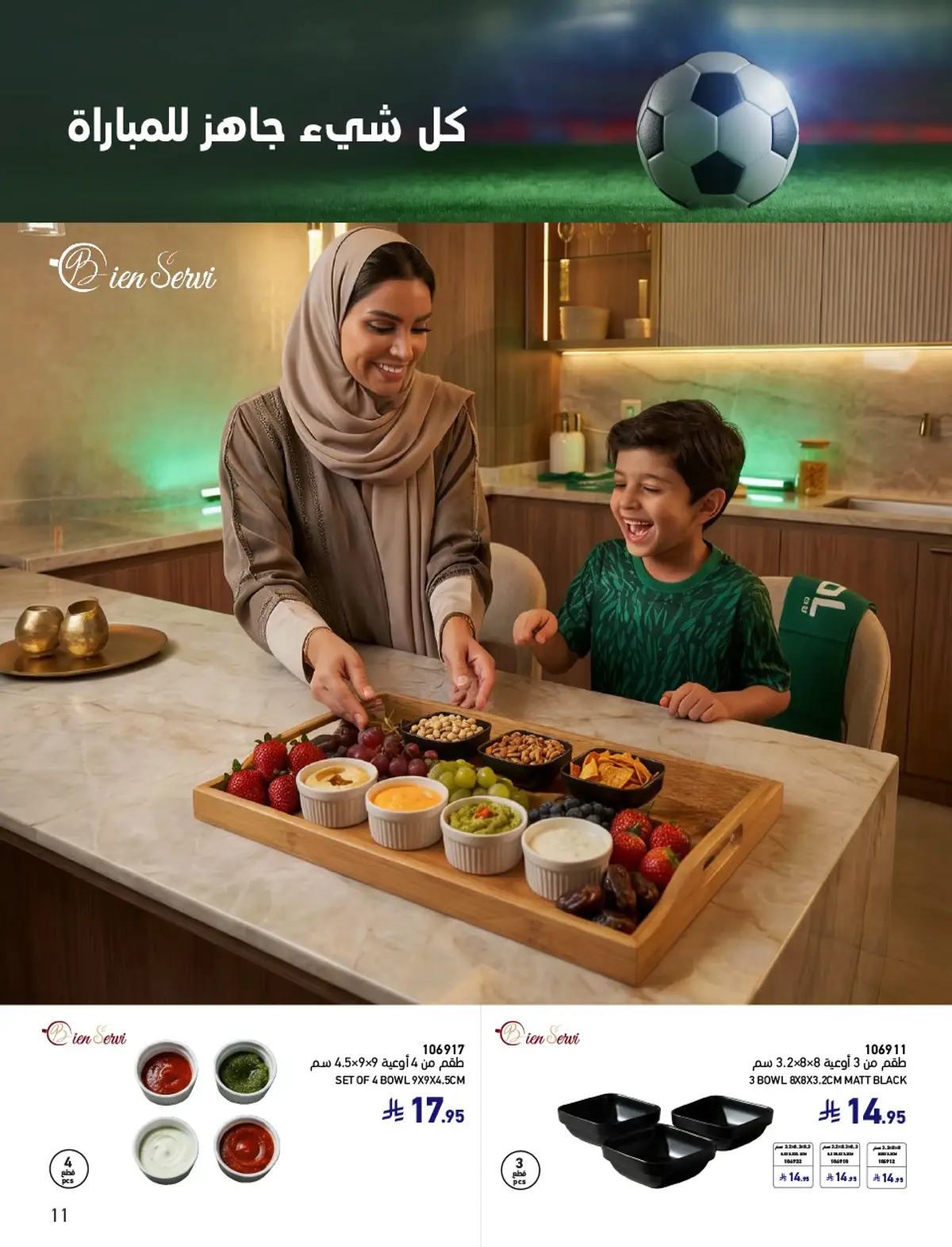 عروض كأس العالم - صفحة 11