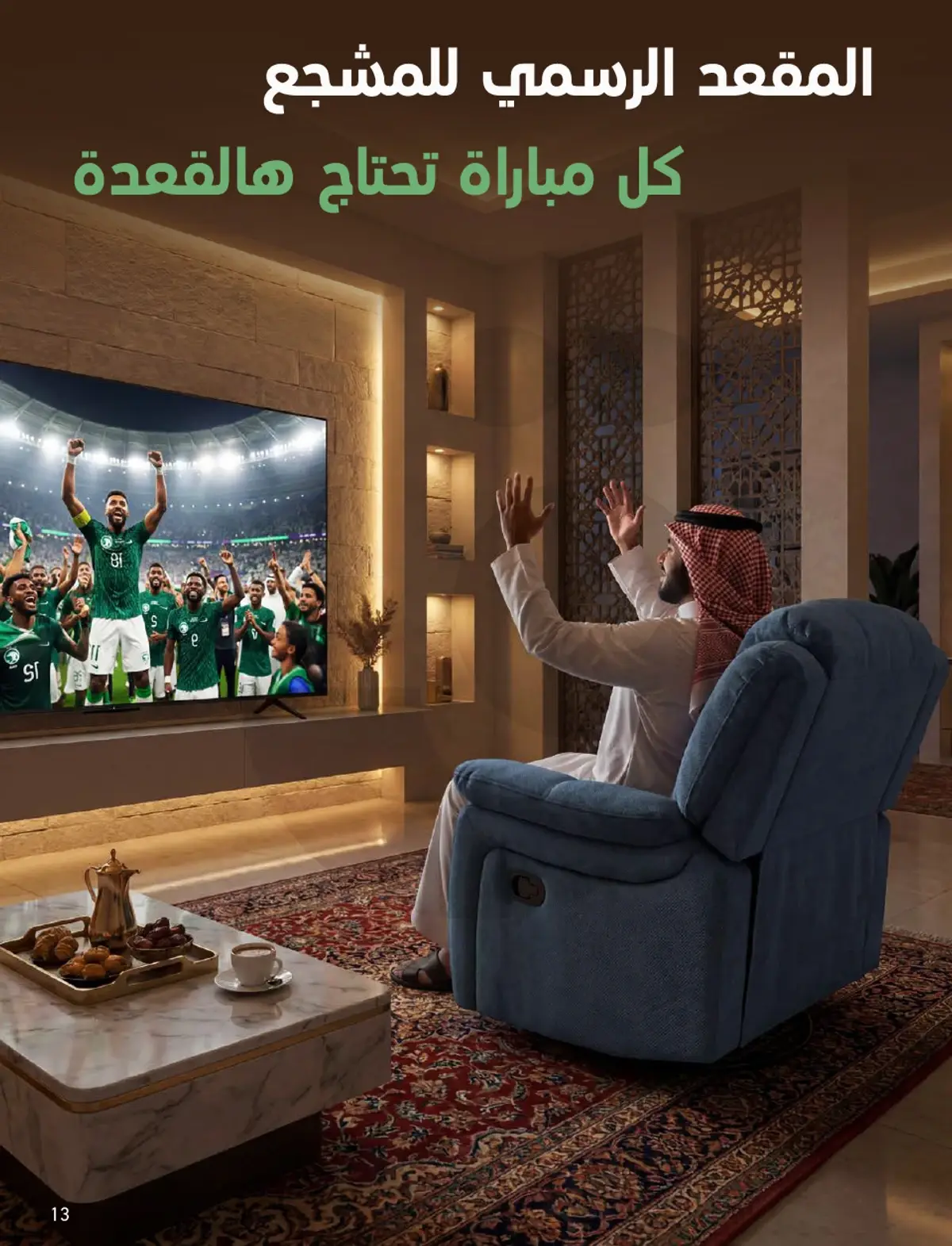 عروض كأس العالم - صفحة 13