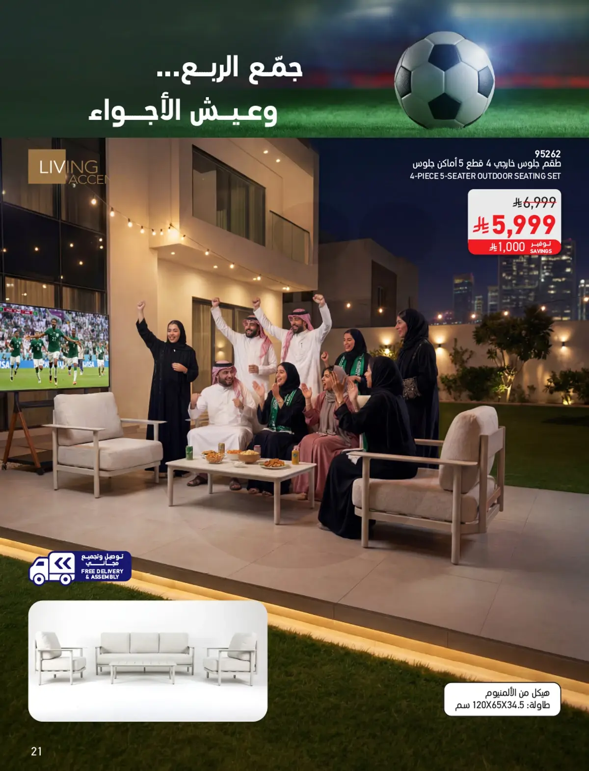 عروض كأس العالم - صفحة 21