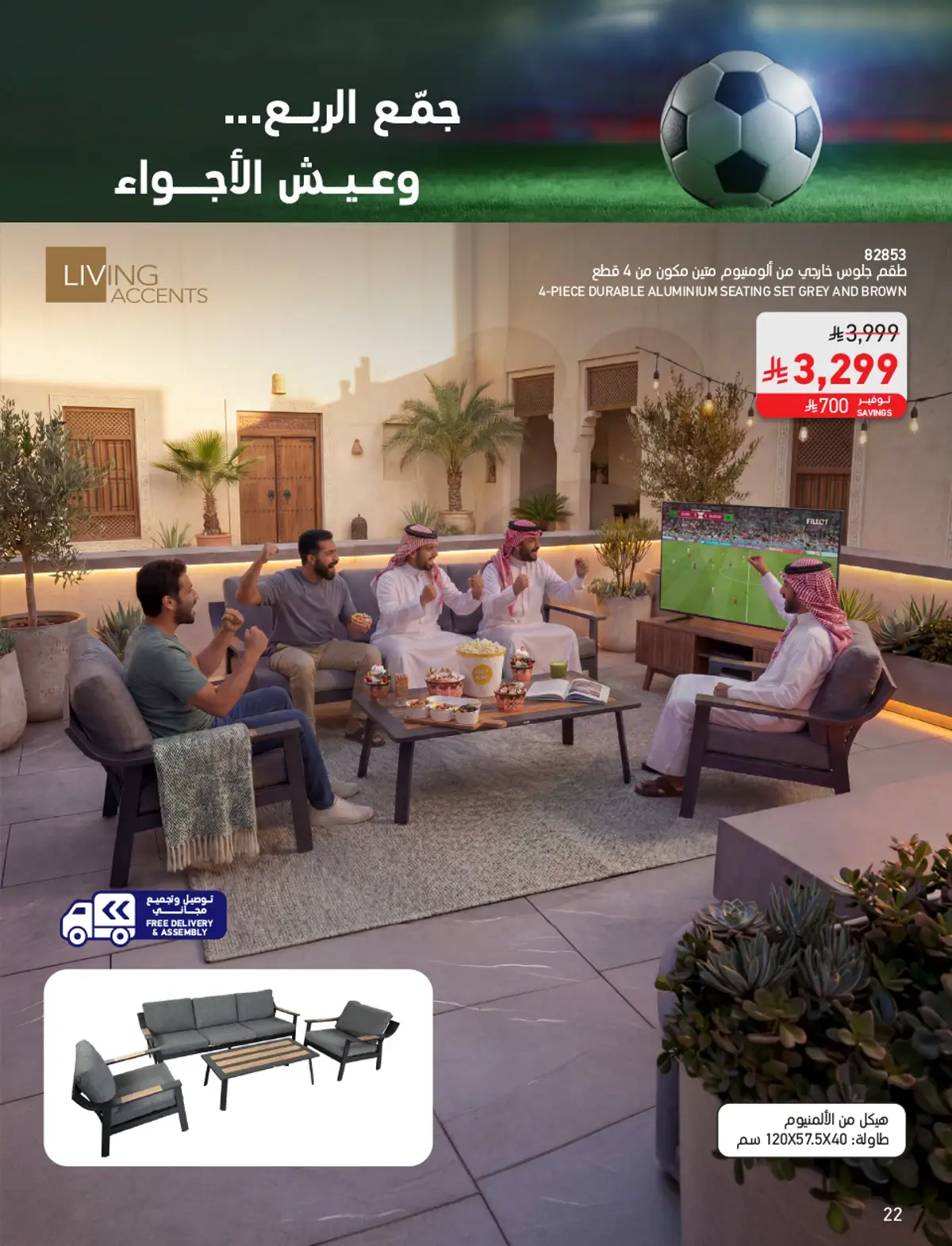 عروض كأس العالم - صفحة 22