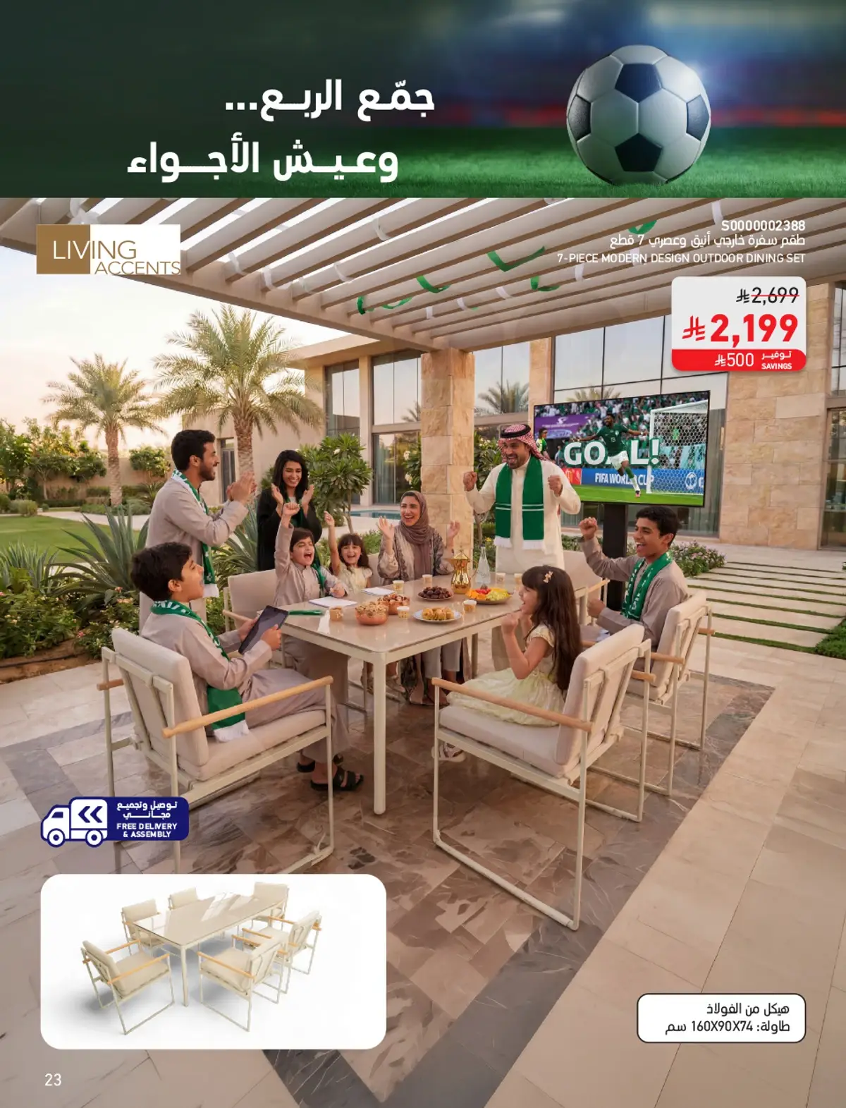 عروض كأس العالم - صفحة 23