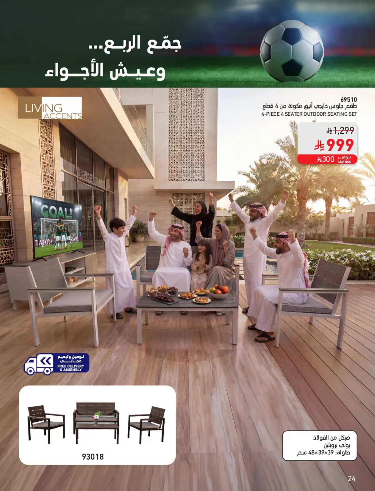 عروض كأس العالم - صفحة 24