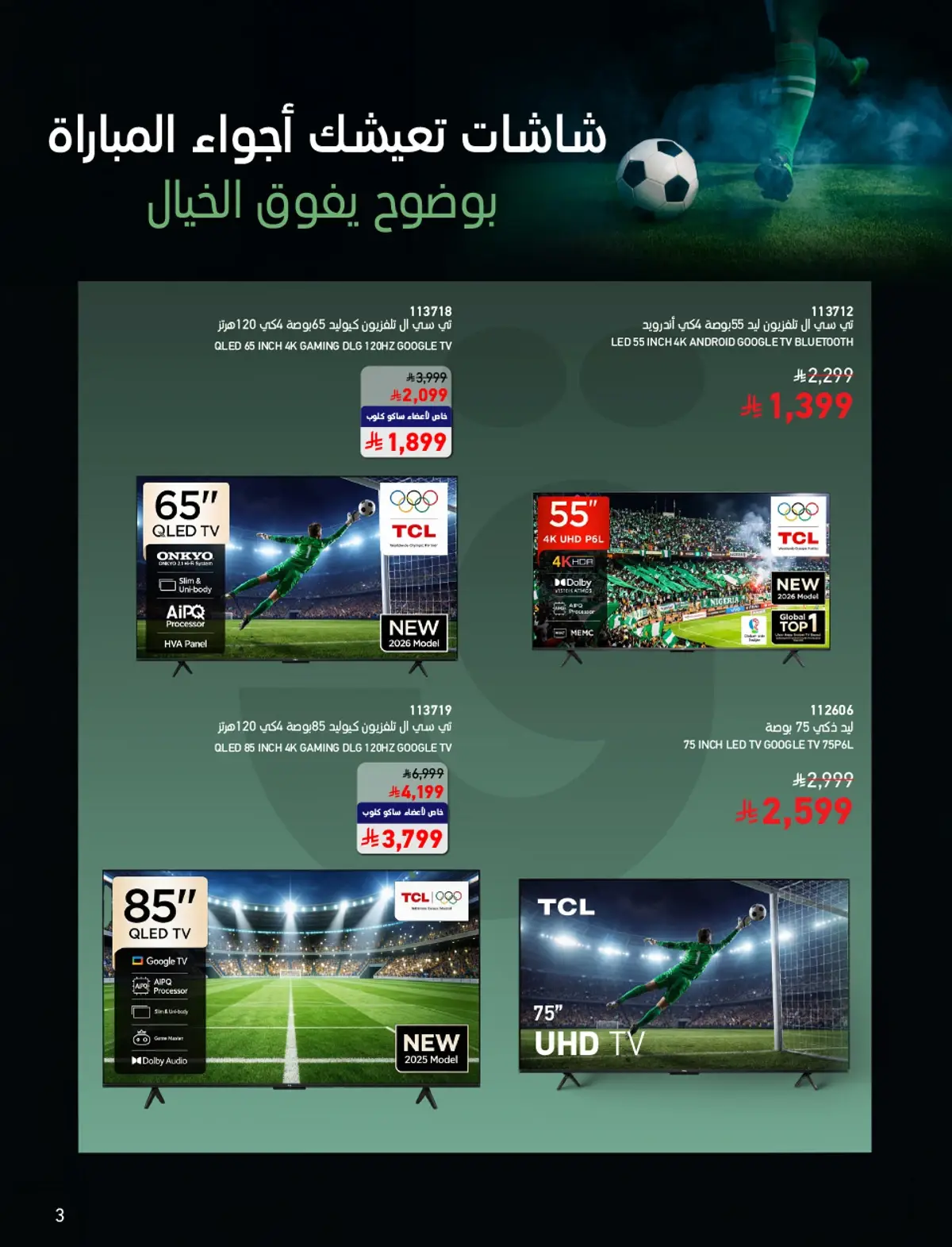 عروض كأس العالم - صفحة 3